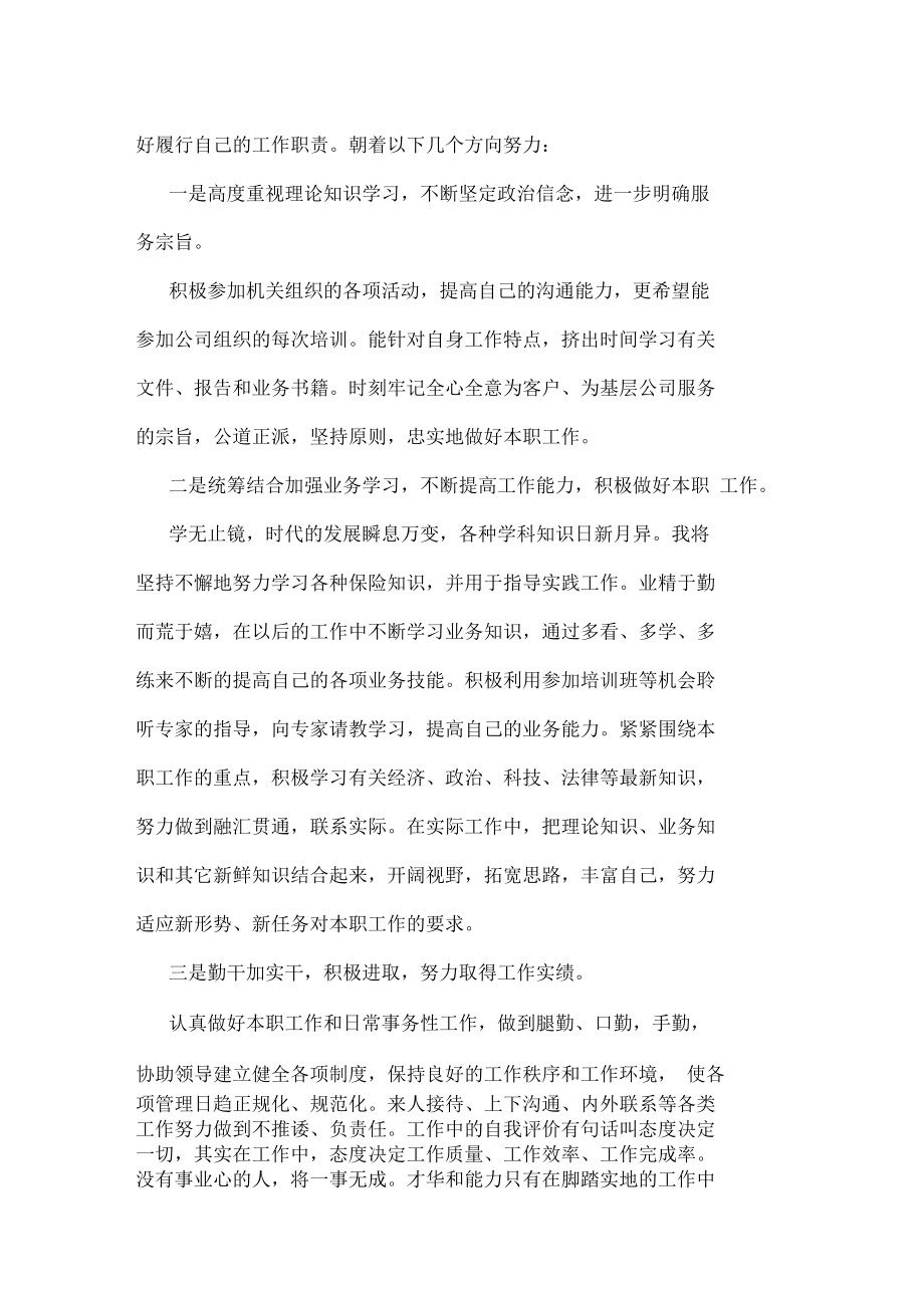 员工工作态度自我评价.docx_第2页