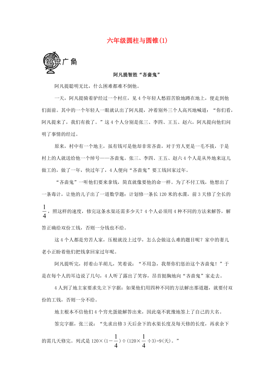 六年级奥林匹克数学练习试卷 圆柱与圆锥(1)（无答案） 试题.doc_第1页