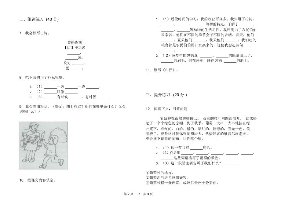 最新版同步积累二年级上学期小学语文期中模拟试卷B卷课后练习.docx_第2页