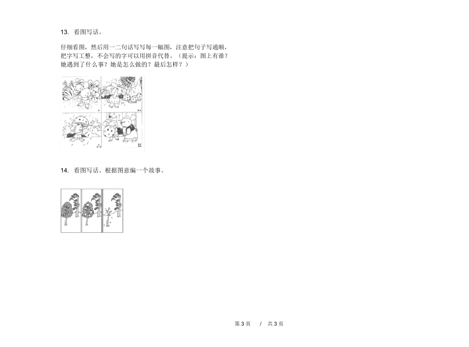 最新版同步积累二年级上学期小学语文期中模拟试卷B卷课后练习.docx_第3页