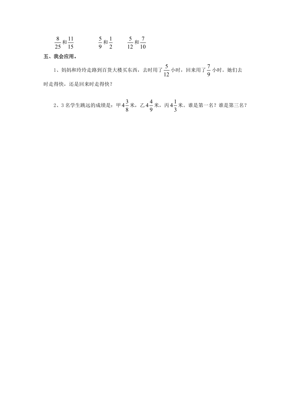 五年级数学下册 第4单元 分数的意义和性质 第12课时 通分课堂作业（无答案） 新人教版 试题.doc_第2页