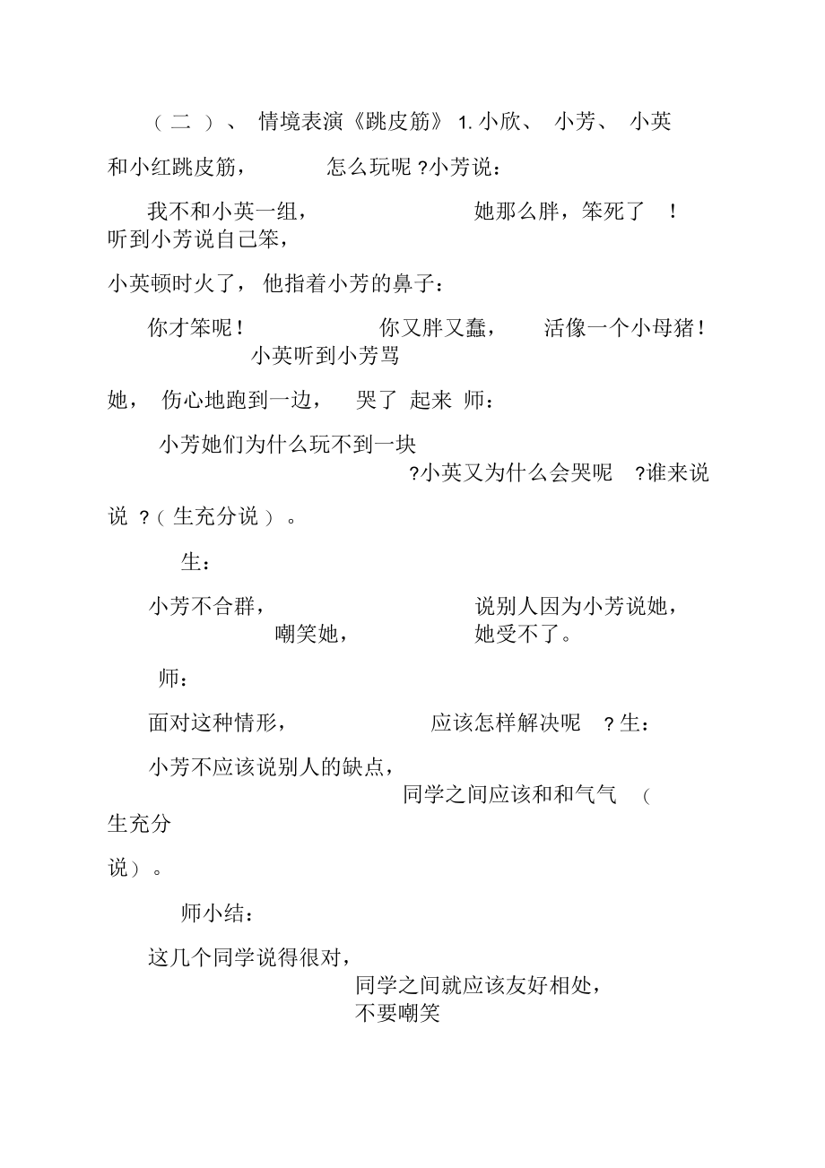 小学生心理健康教育主题班会_16.docx_第2页