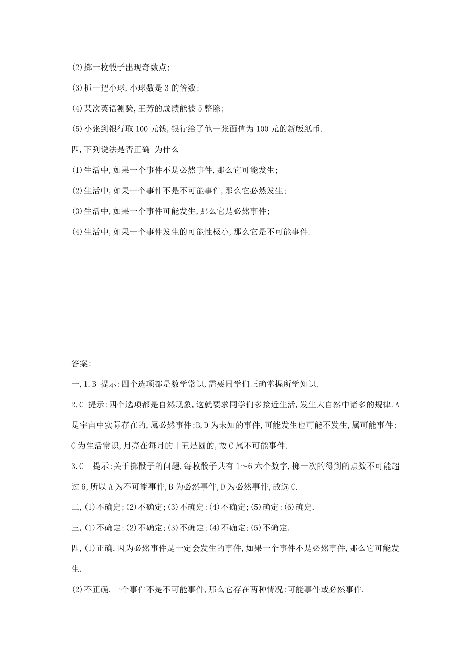 六年级数学下册 《确定事件与不确定事件》同步练习1 鲁教版 试题.doc_第2页