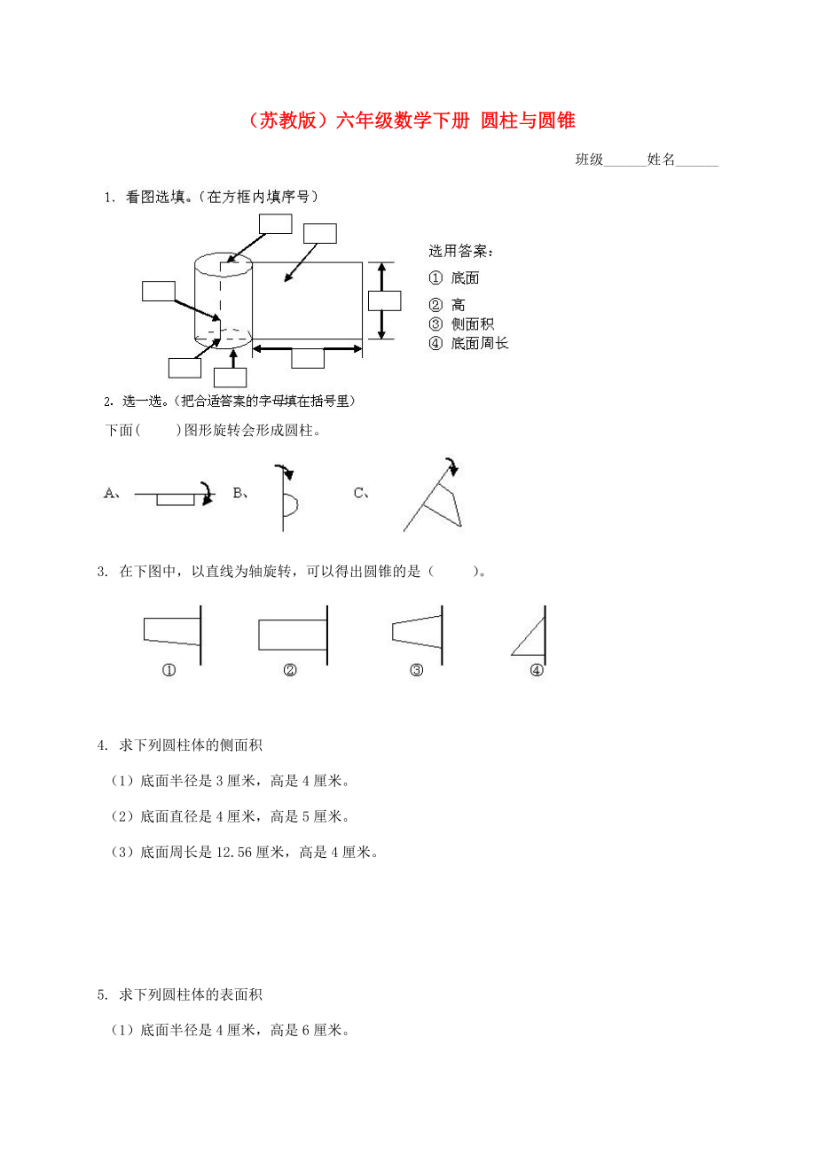 六年级数学下册 圆柱与圆锥及答案练习题 苏教版 试题.doc_第1页