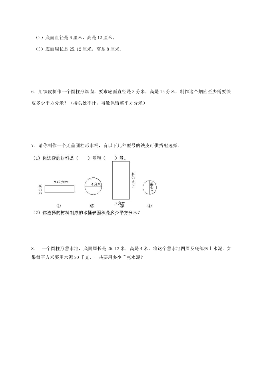 六年级数学下册 圆柱与圆锥及答案练习题 苏教版 试题.doc_第2页