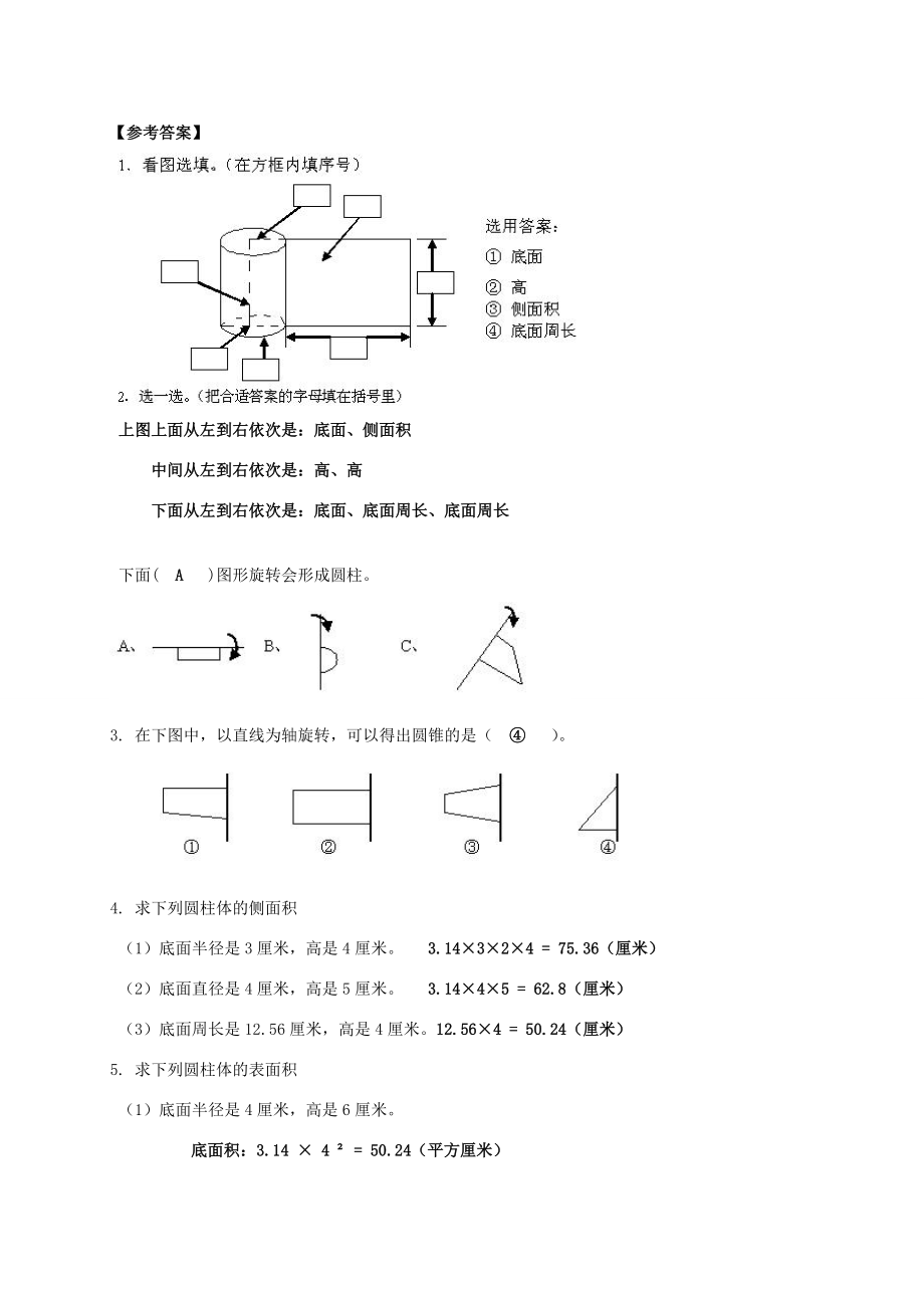 六年级数学下册 圆柱与圆锥及答案练习题 苏教版 试题.doc_第3页