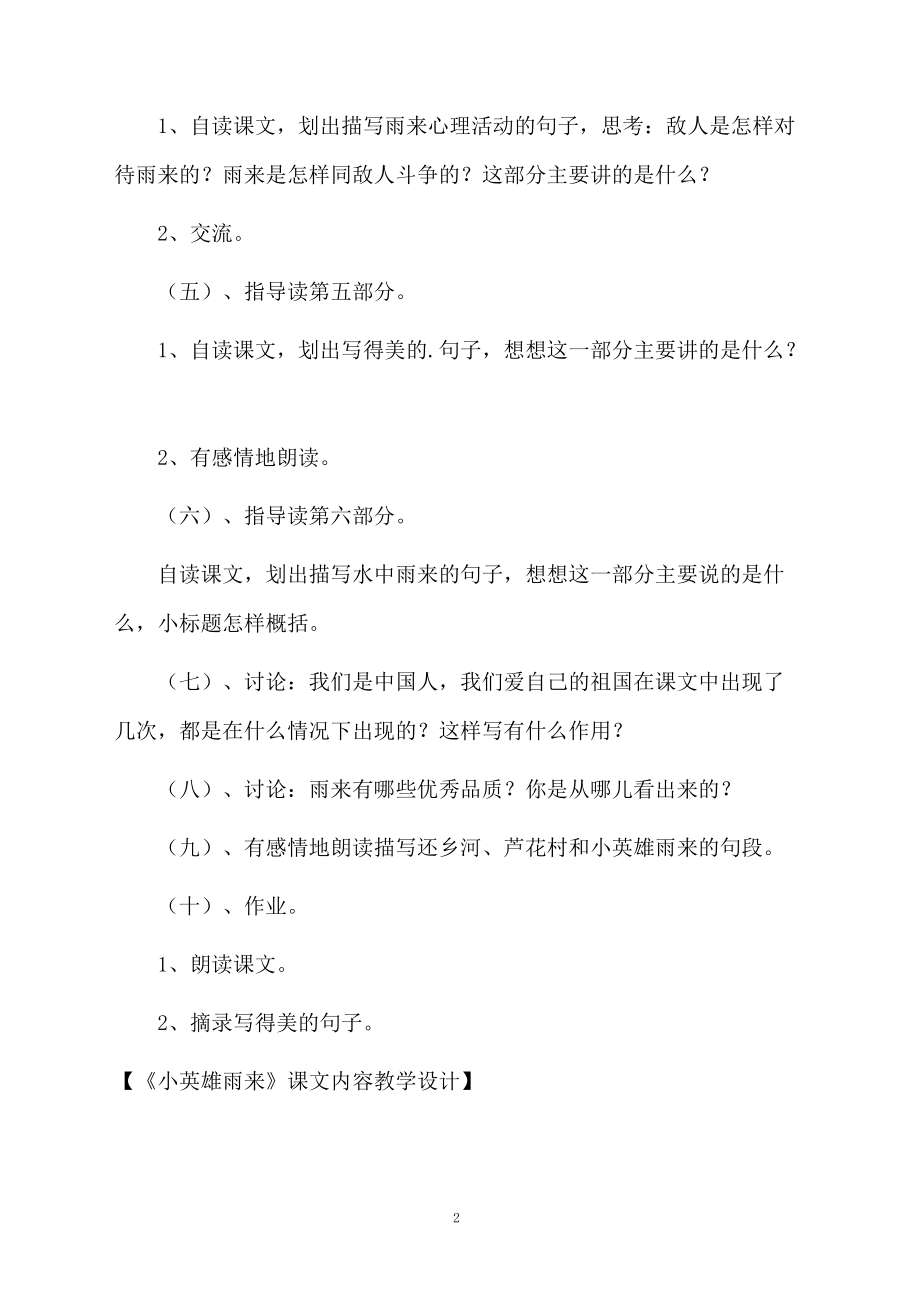 《小英雄雨来》课文内容教学设计.docx_第2页