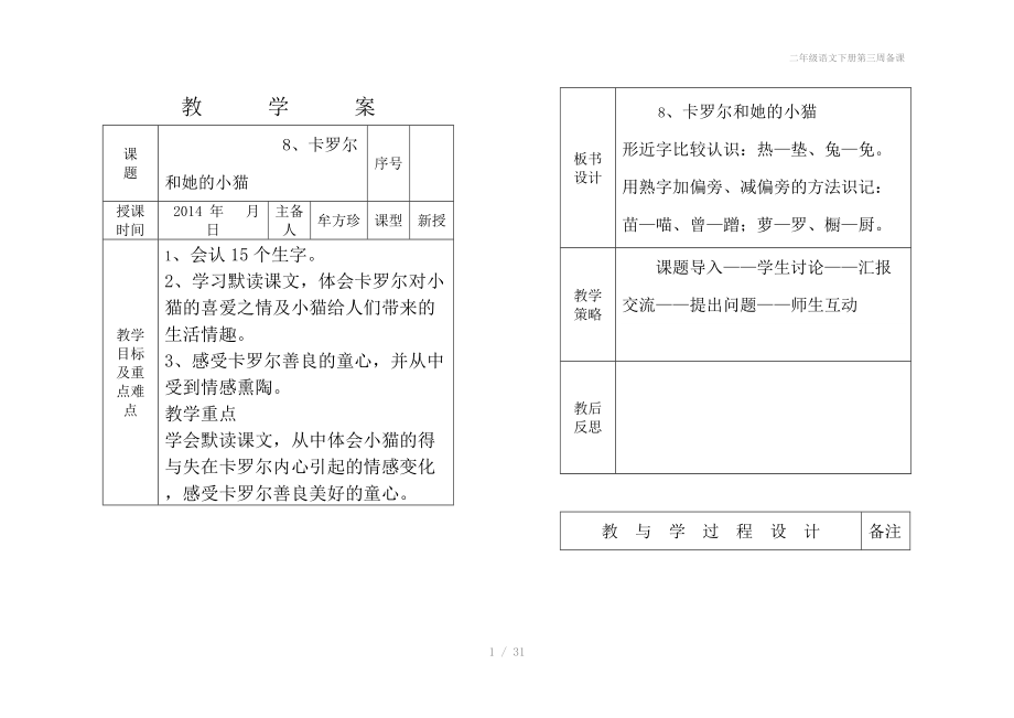 二年级语文下册第三周备课.doc_第1页