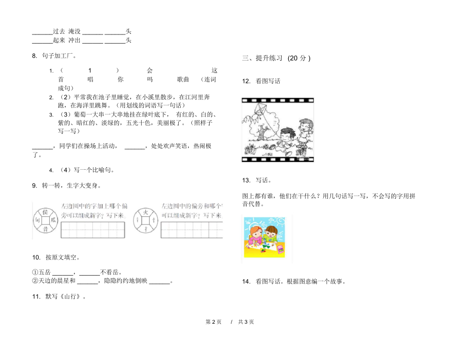 最新版二年级练习题上学期小学语文期中模拟试卷A卷课后练习.docx_第2页