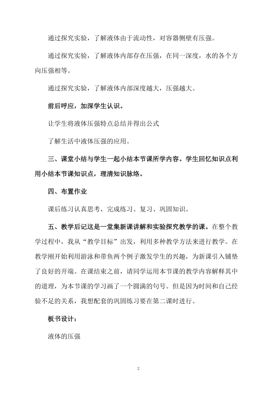 《压强和浮力》的教学设计.docx_第2页