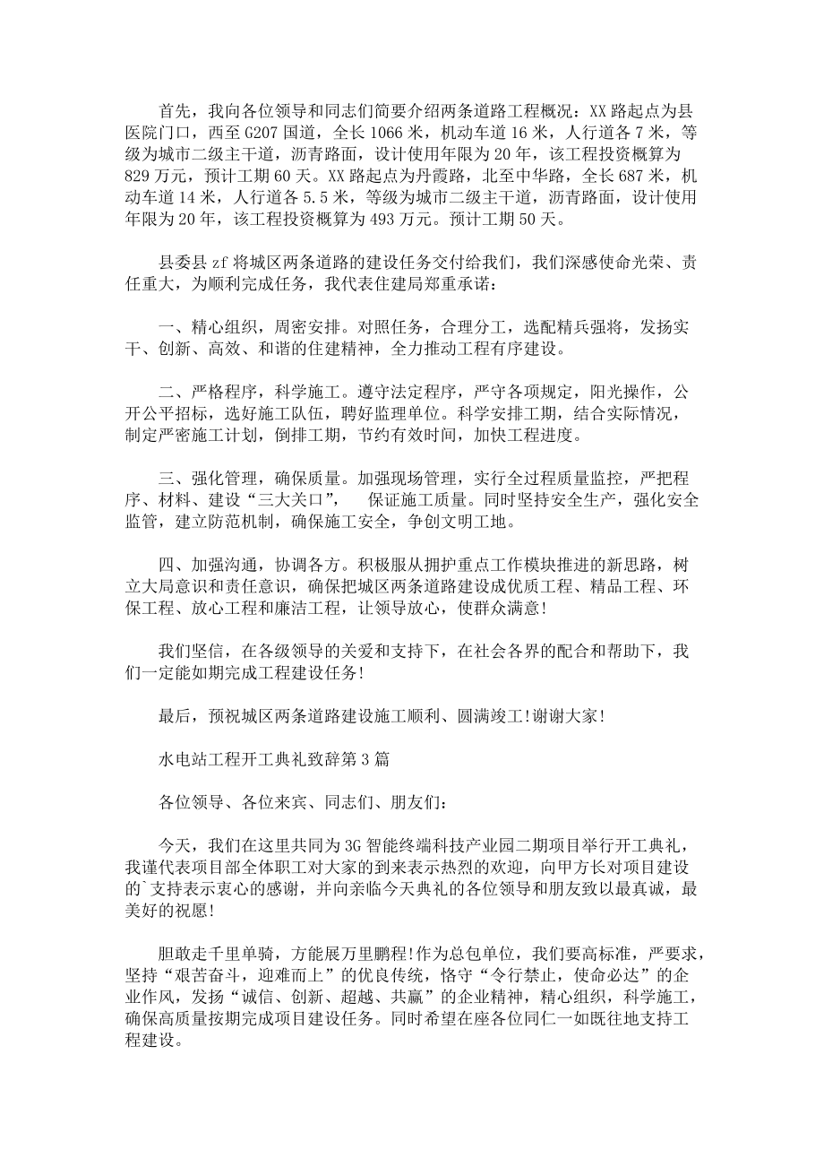 水电站工程开工典礼致辞3篇.docx_第2页