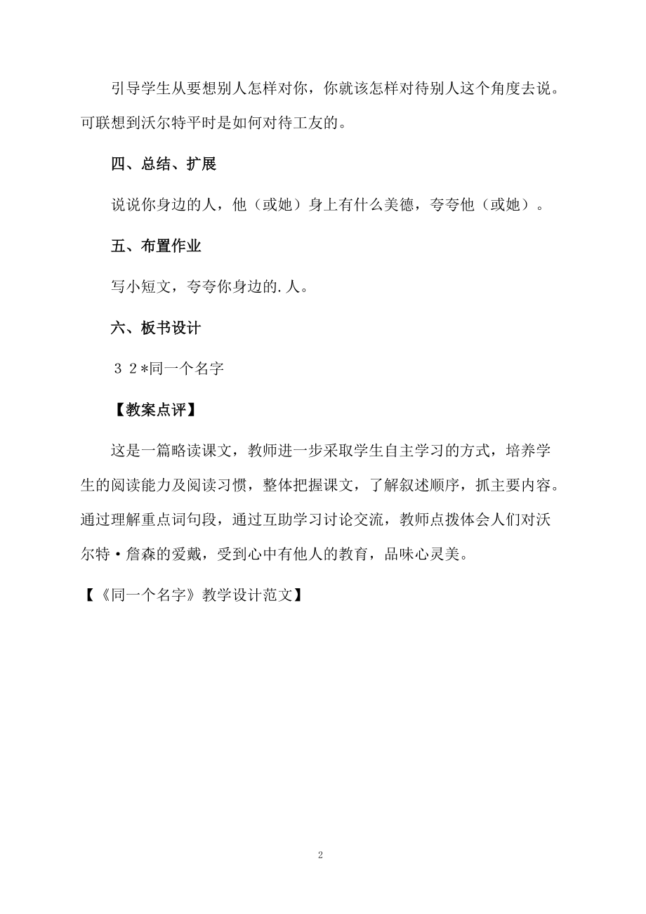 《同一个名字》教学设计范文.docx_第2页