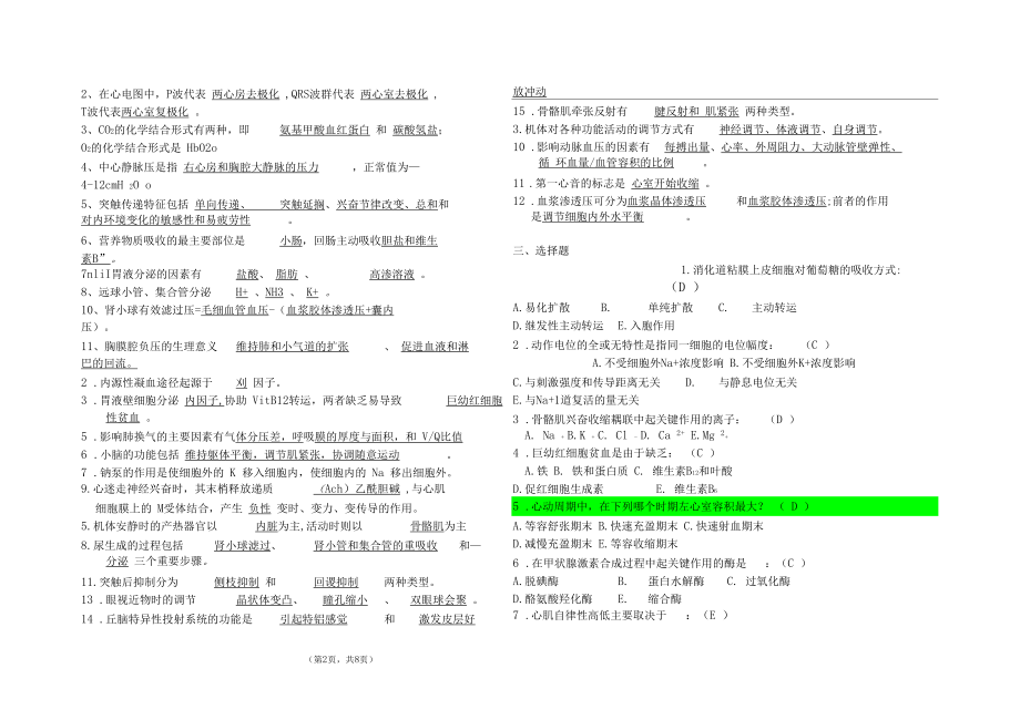 (完整版)蚌埠医学院生理学期末试题.docx_第2页