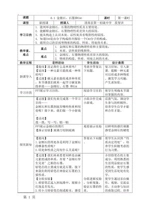 人教版九年级上册 第六单元 课题1《金刚石、石墨和C60》第1课时教案.docx