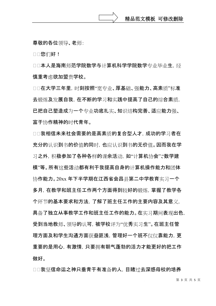 关于计算机专业自荐信模板合集3篇.docx_第3页