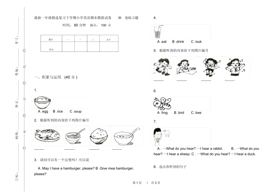 最新一年级精选复习下学期小学英语期末模拟试卷III卷练习题.docx_第1页