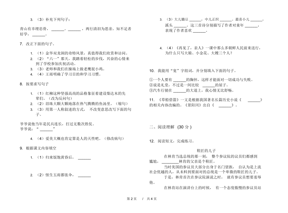 期末练习五年级下学期小学语文强化训练期末模拟试卷A卷练习题.docx_第2页