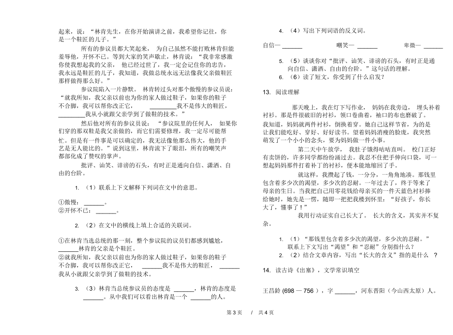 期末练习五年级下学期小学语文强化训练期末模拟试卷A卷练习题.docx_第3页