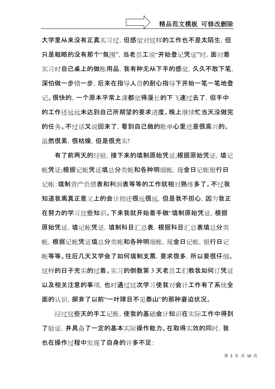 大学会计实习生心得范文.docx_第3页