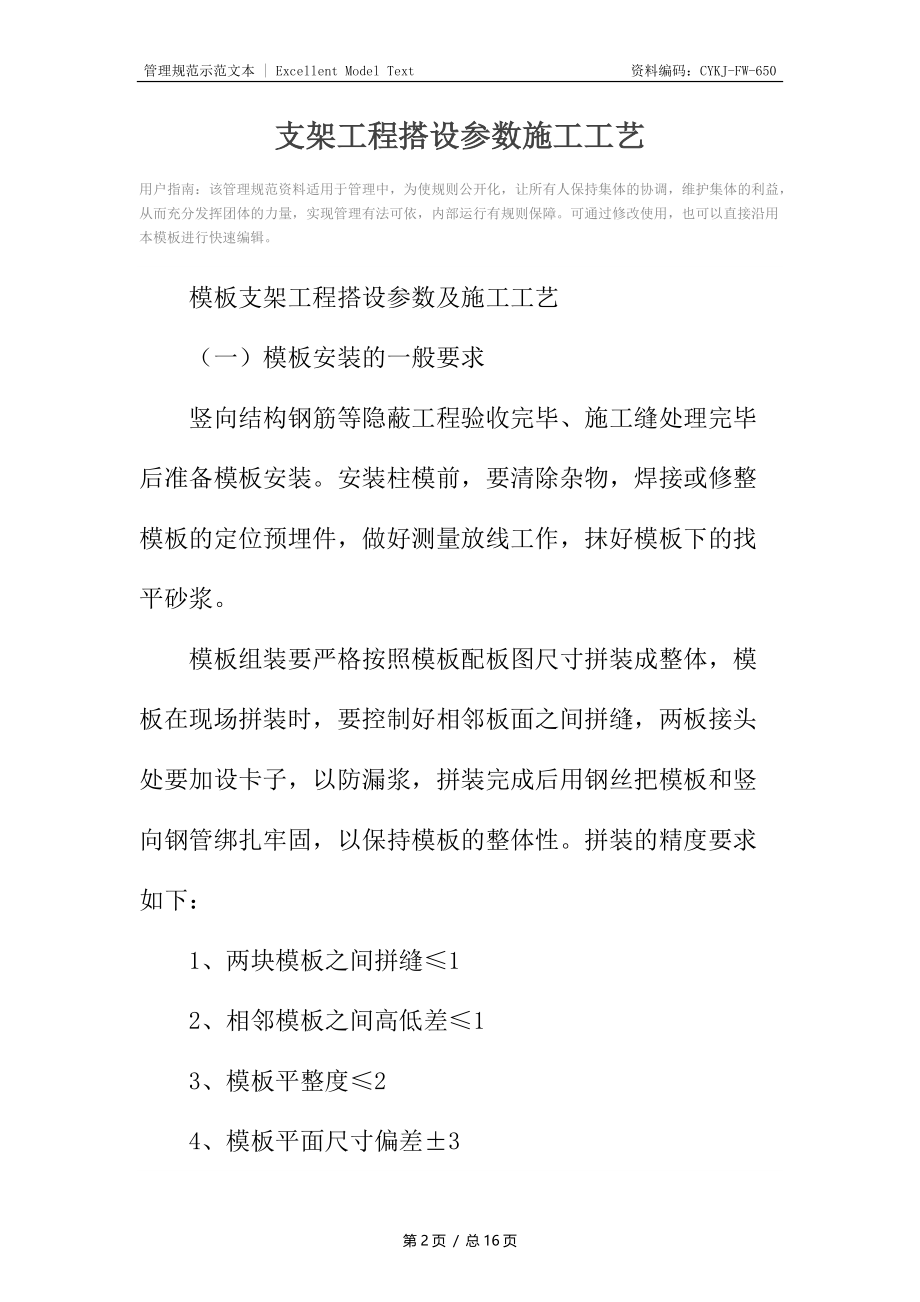 支架工程搭设参数施工工艺.docx_第2页