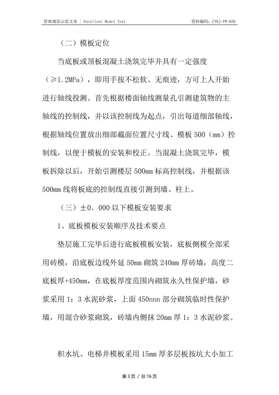 支架工程搭设参数施工工艺.docx_第3页