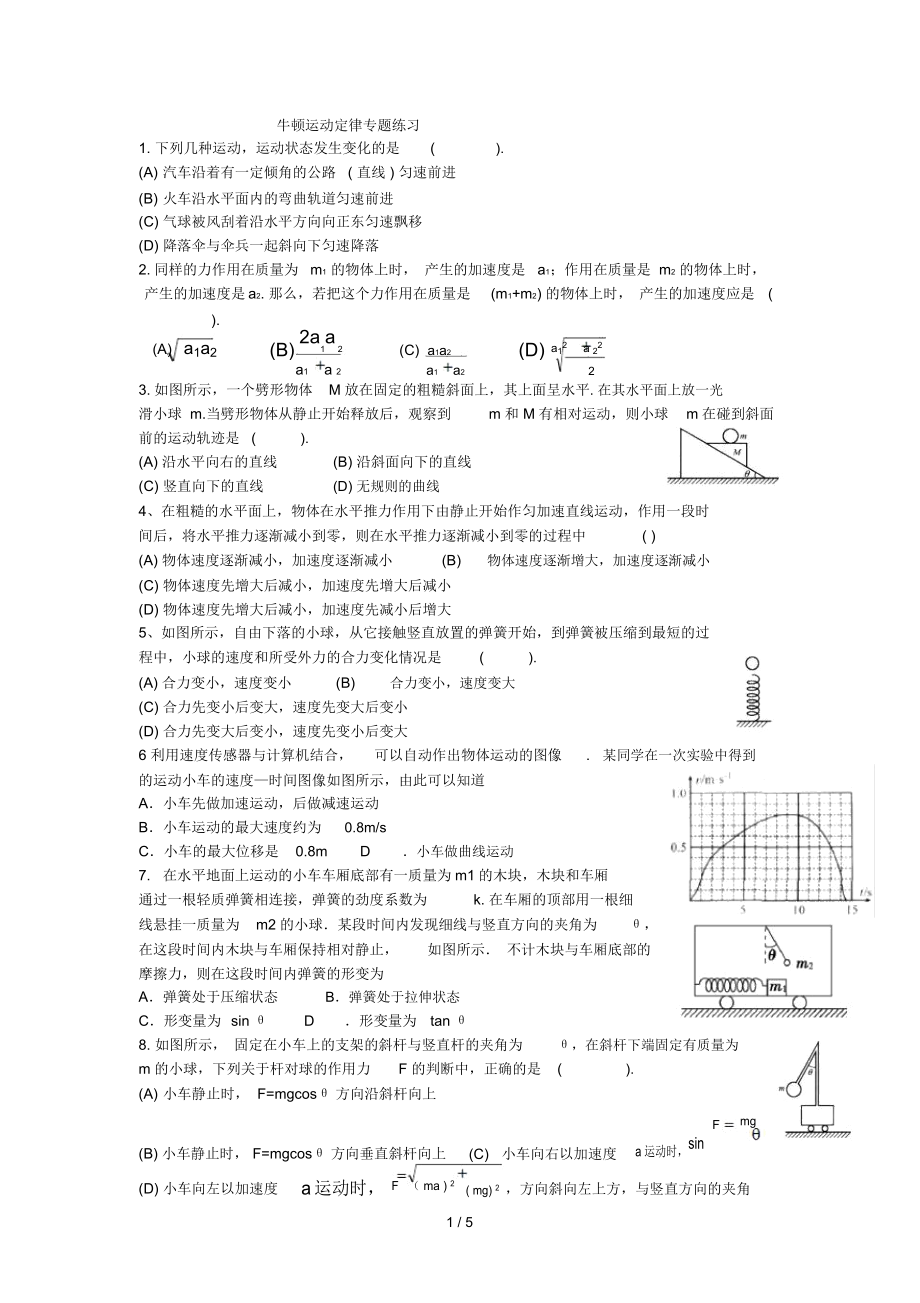 牛顿运动定律专题测验.docx_第1页