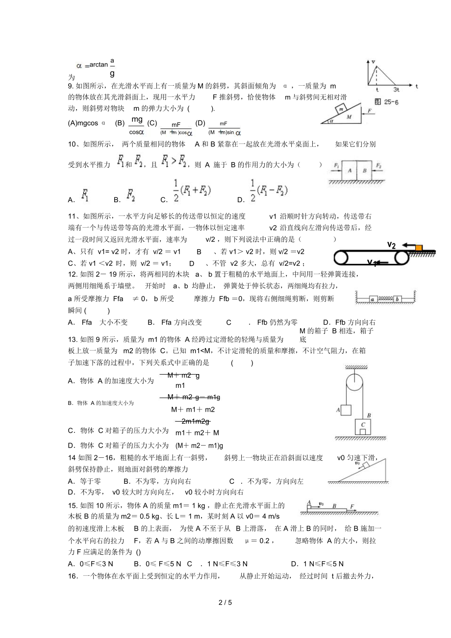 牛顿运动定律专题测验.docx_第2页