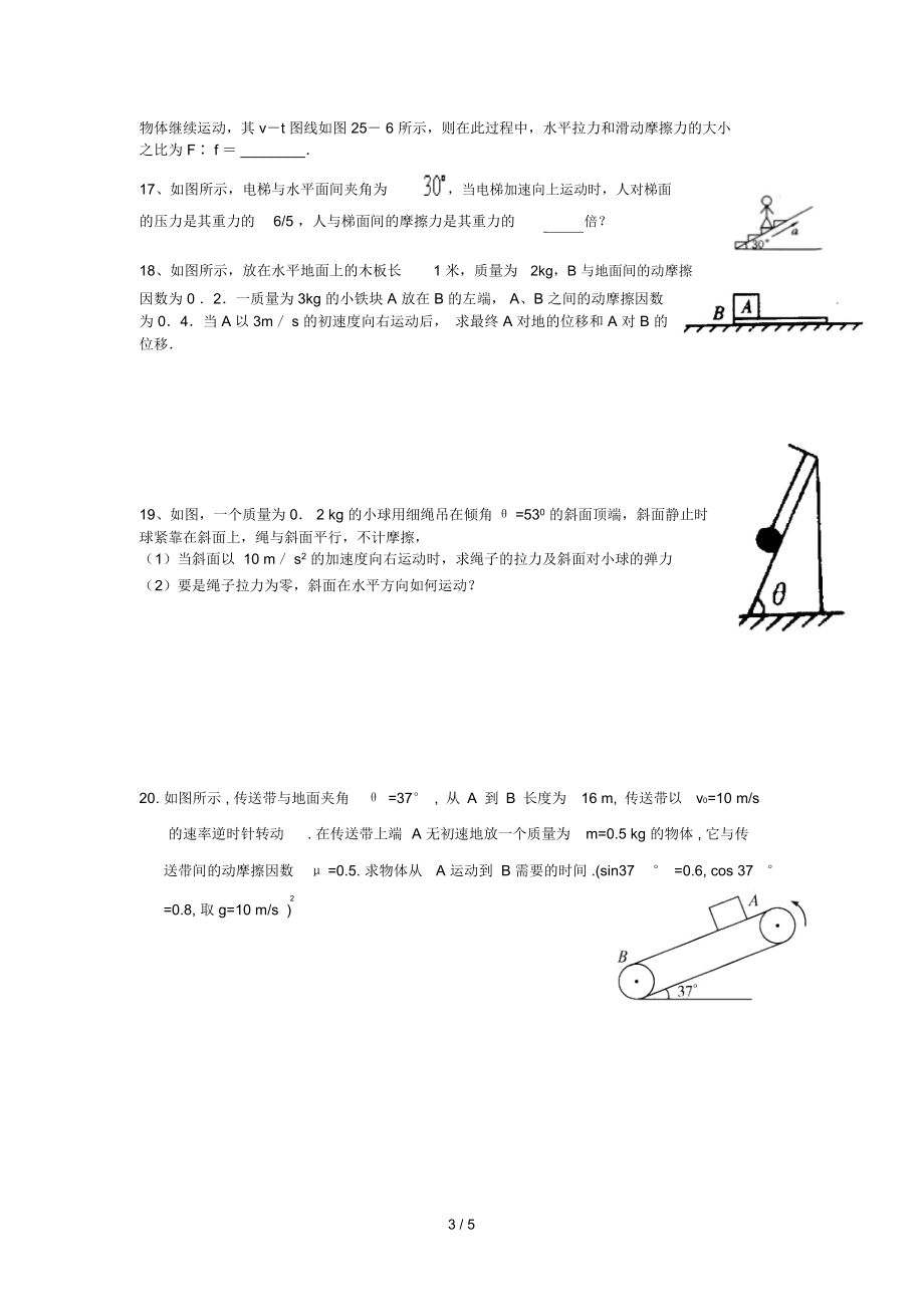 牛顿运动定律专题测验.docx_第3页