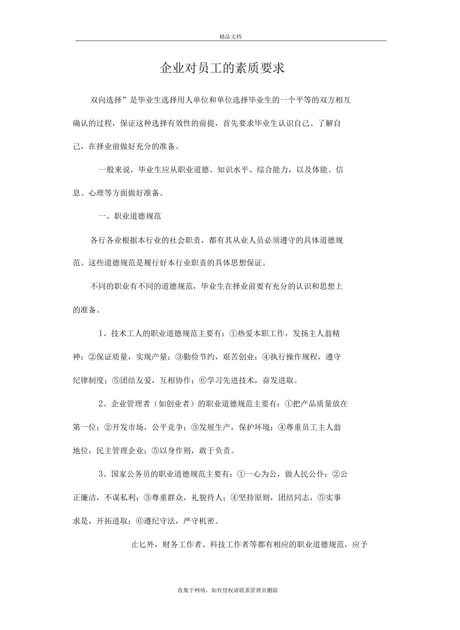 企业对员工的素质要求复习过程.docx_第2页