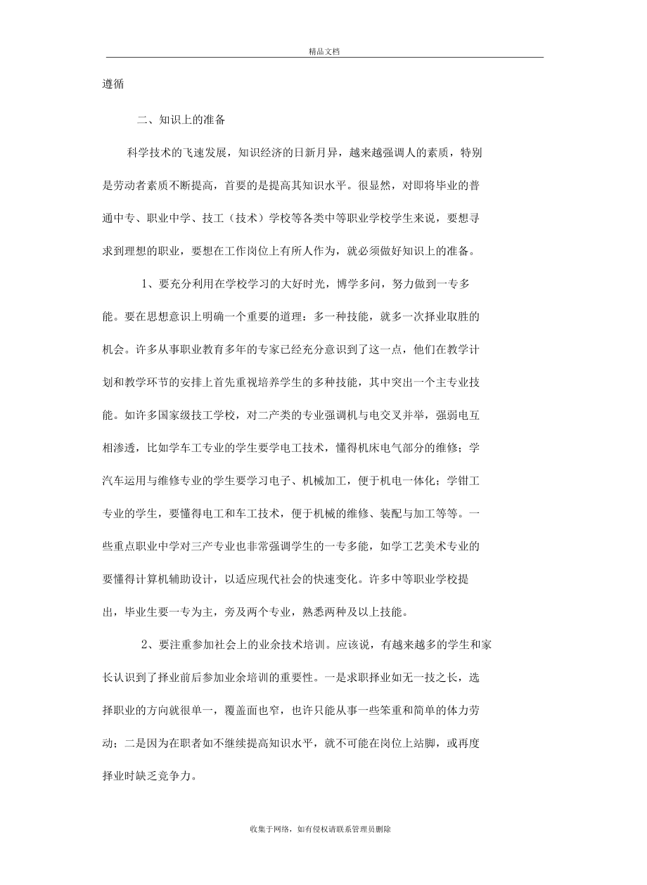 企业对员工的素质要求复习过程.docx_第3页