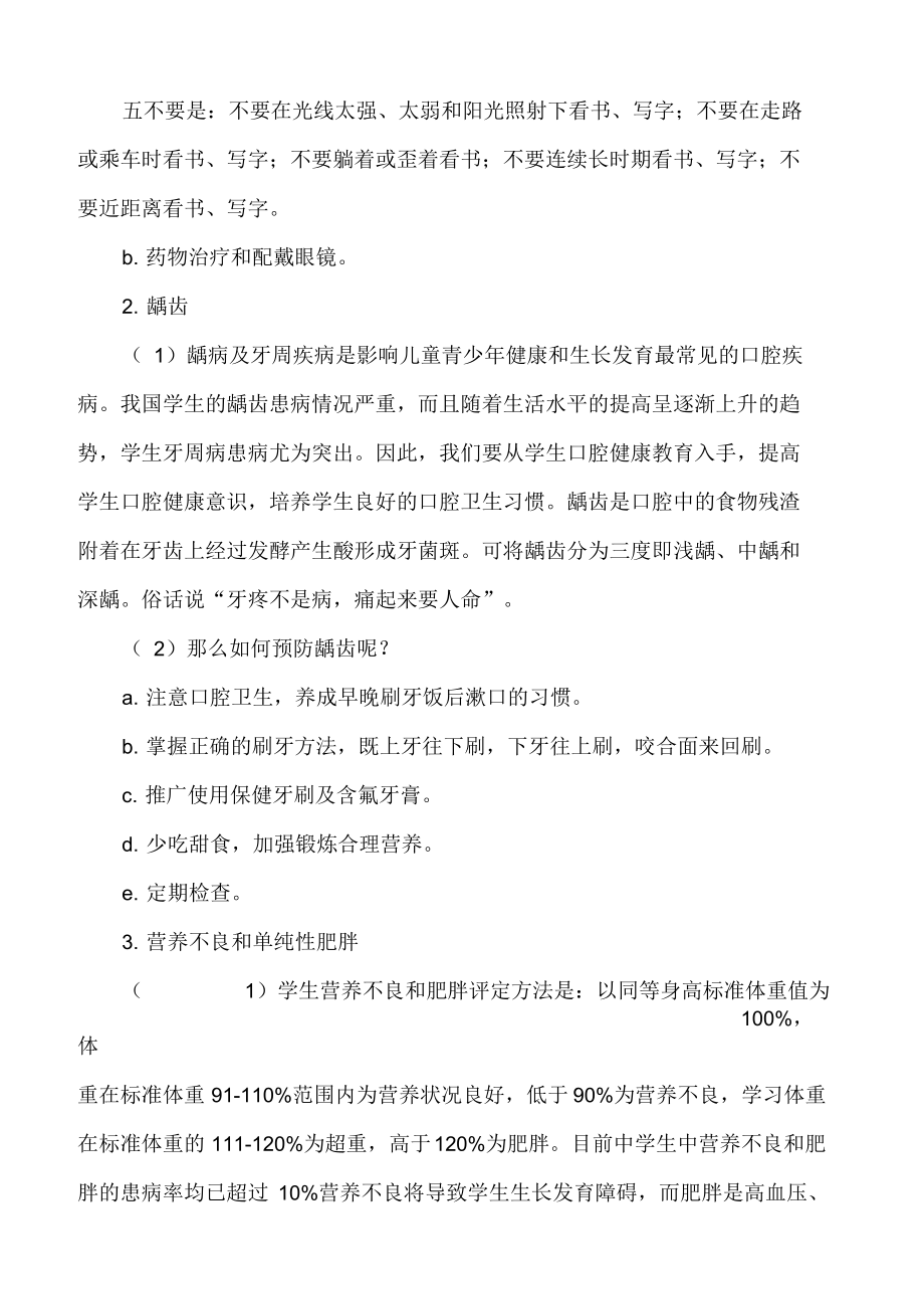 小学生罕见疾病防治主题班会教案.docx_第2页