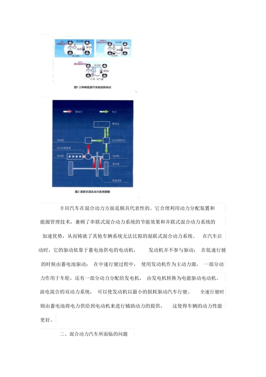 混合动力汽车关技术分析.docx_第2页