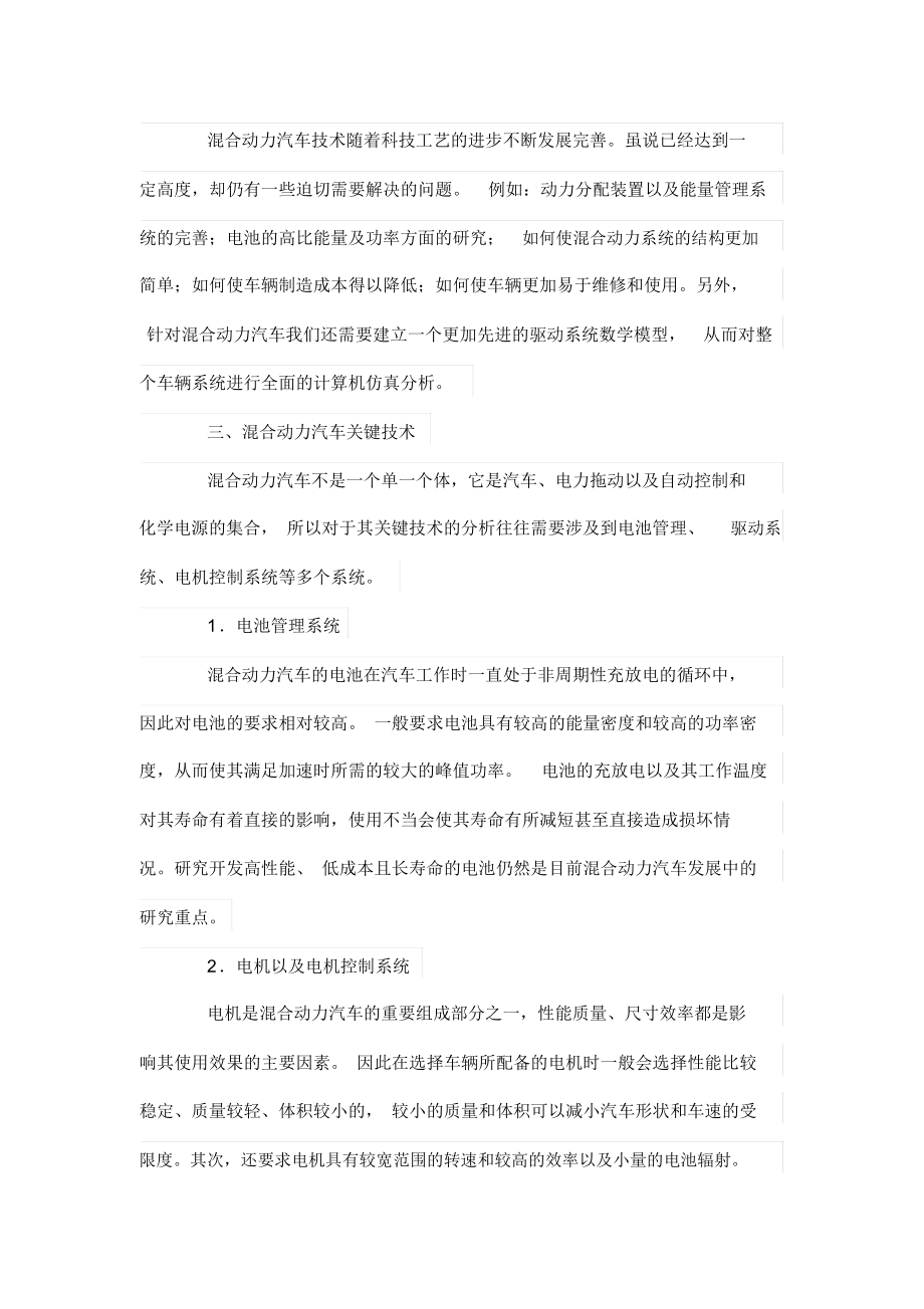 混合动力汽车关技术分析.docx_第3页