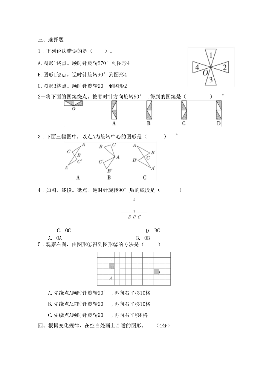 人教版数学五年级下册第五单元《图形的运动三》检测题.docx_第3页