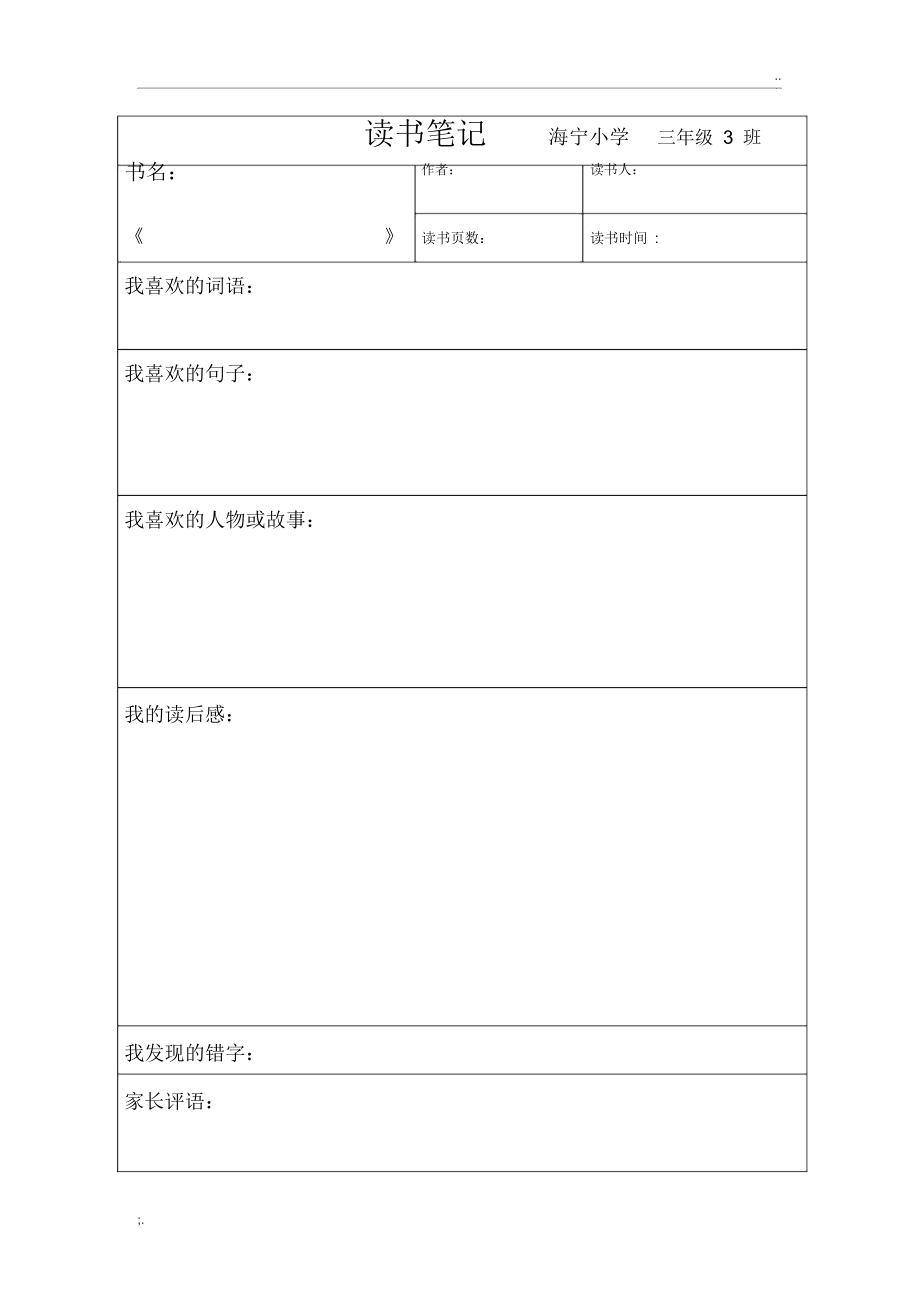 读书笔记表格(2).docx_第1页