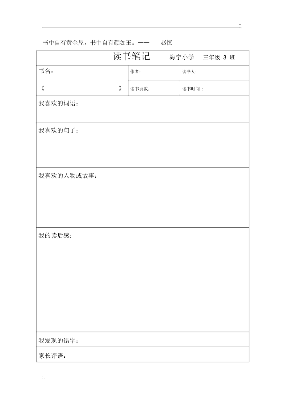 读书笔记表格(2).docx_第2页