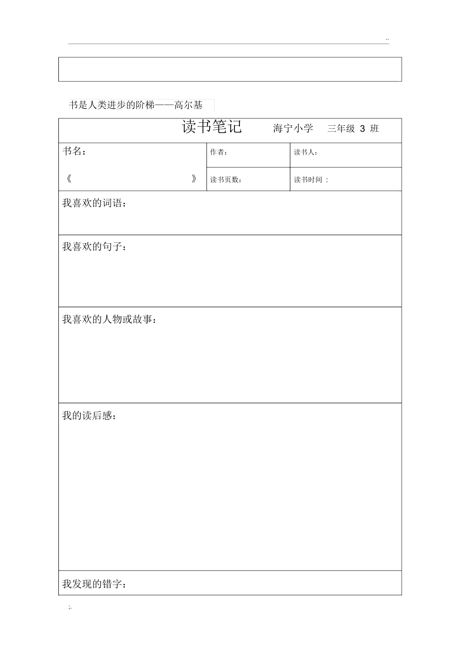 读书笔记表格(2).docx_第3页