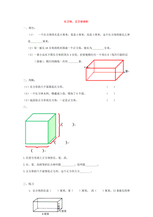 五年级数学下册 长方体、正方体体积练习题（无答案） 沪教版 试题.doc