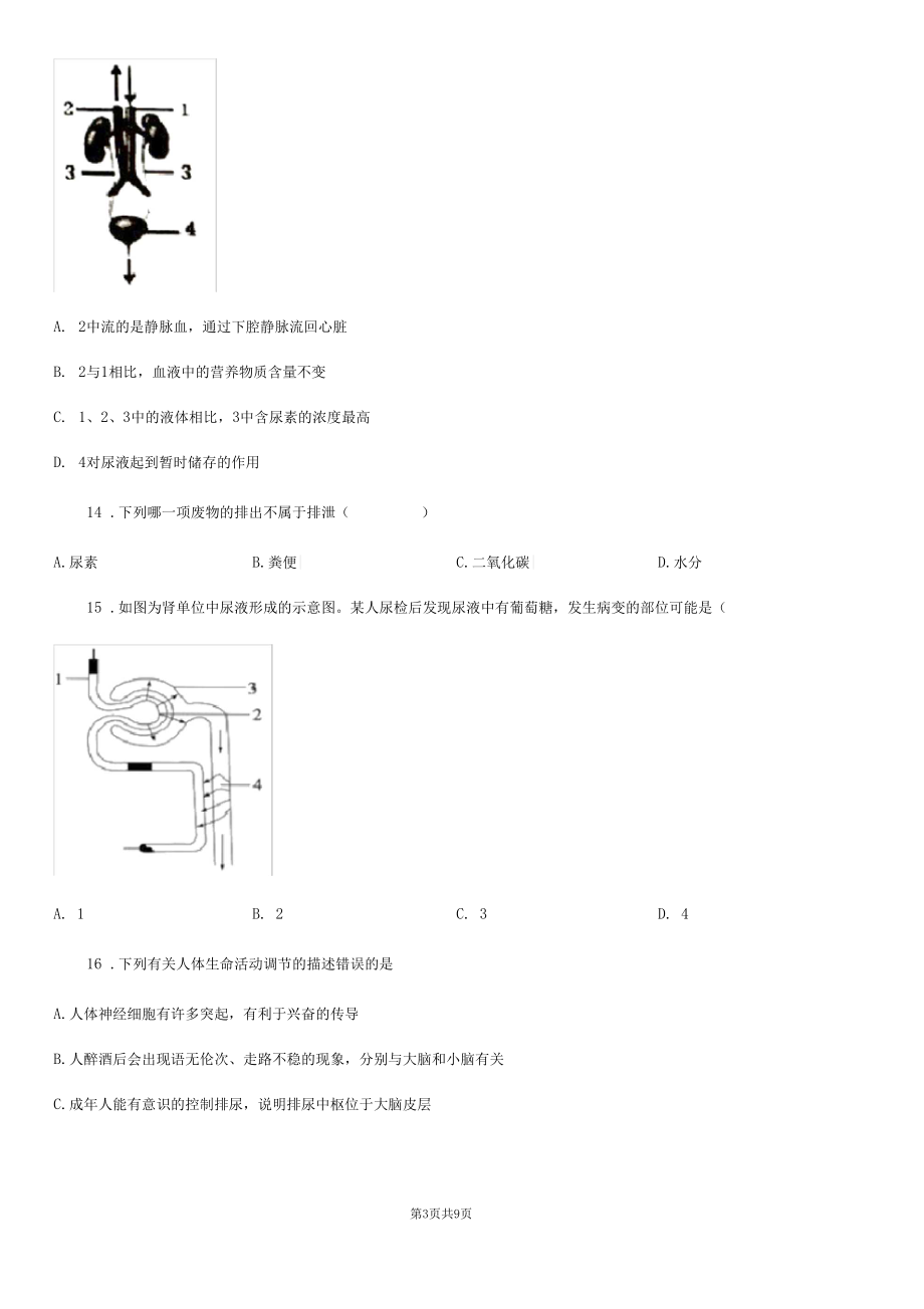 人教版(新课程标准)2020年(春秋版)八年级上学期第一次月考生物试题(II)卷.docx_第3页