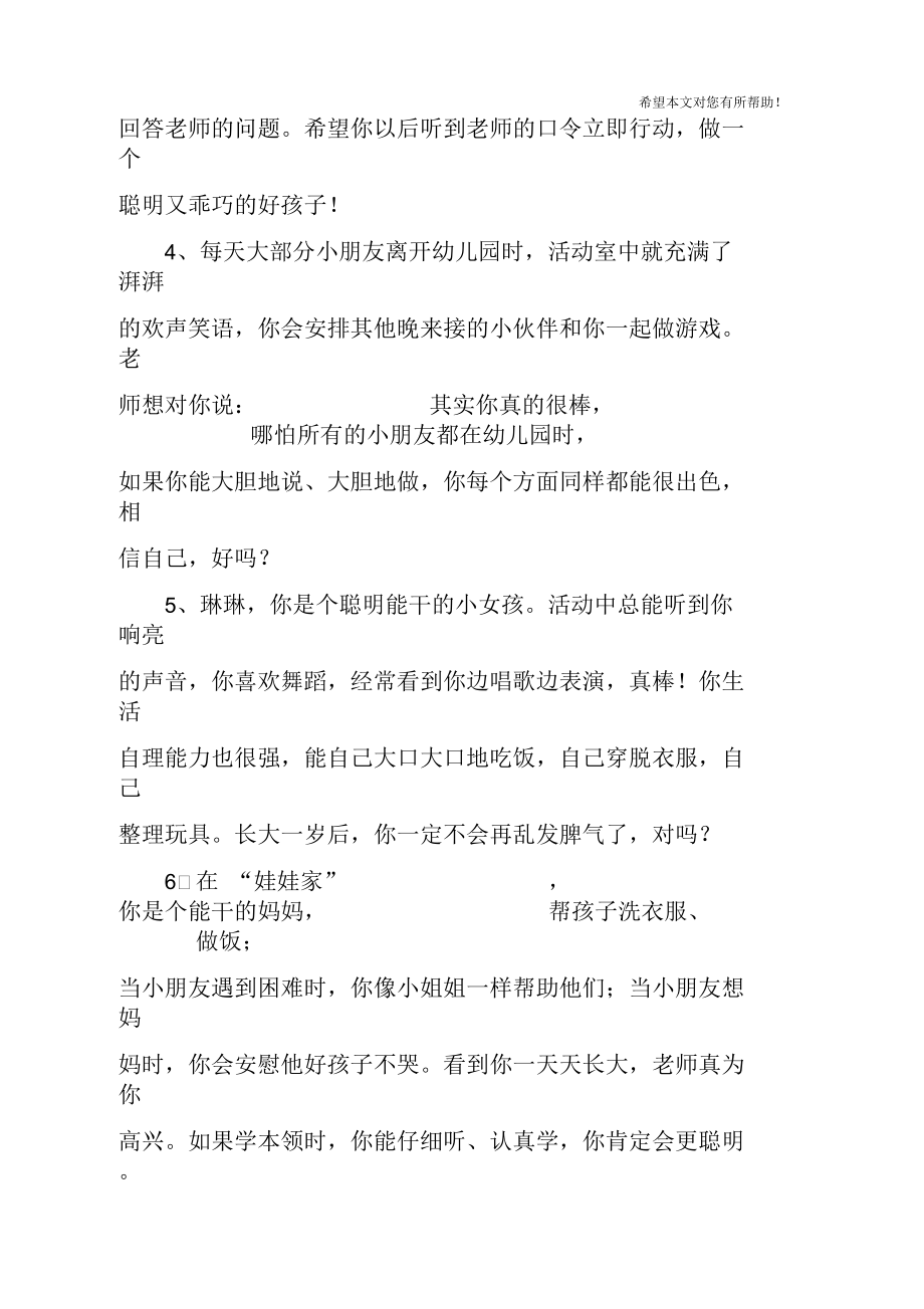 小班幼儿园老师的评语50句.docx_第2页