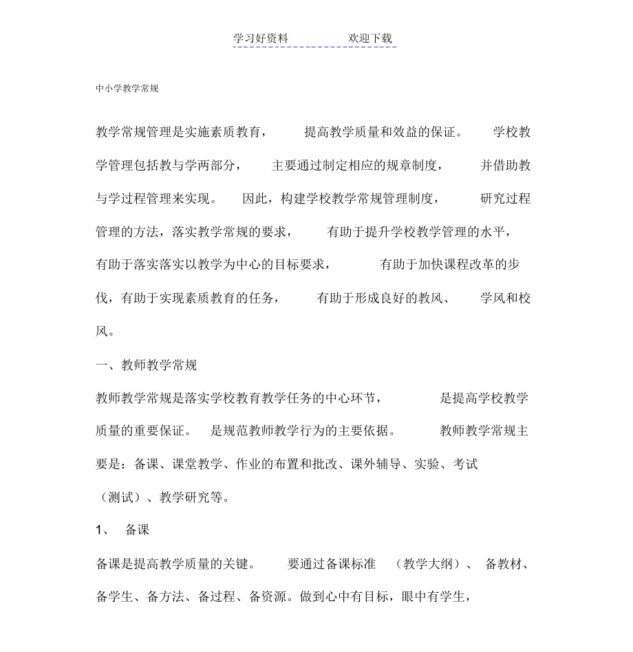 读书笔记FFFF.docx_第1页