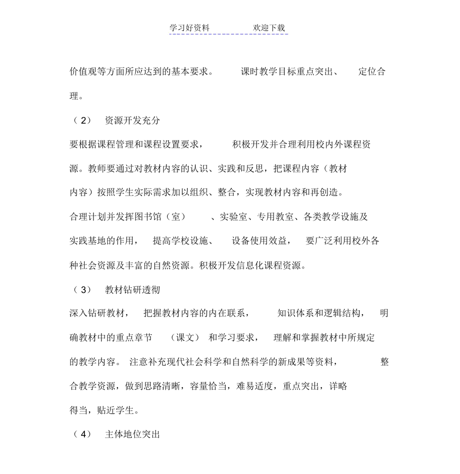 读书笔记FFFF.docx_第3页