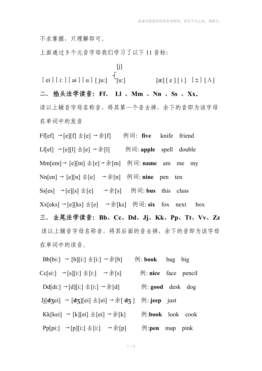 初一英语音标入门.doc_第2页