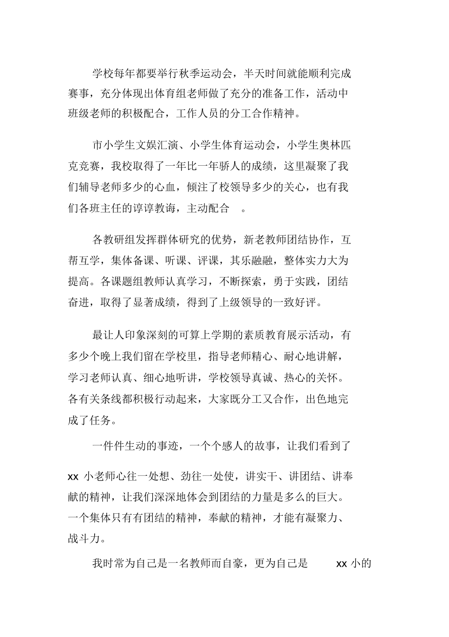 教师师德演讲稿--团结给予我力量-精选范文.docx_第2页