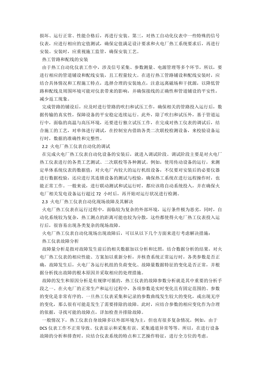 浅谈火电厂热工仪表自动化及其应用 .docx_第2页