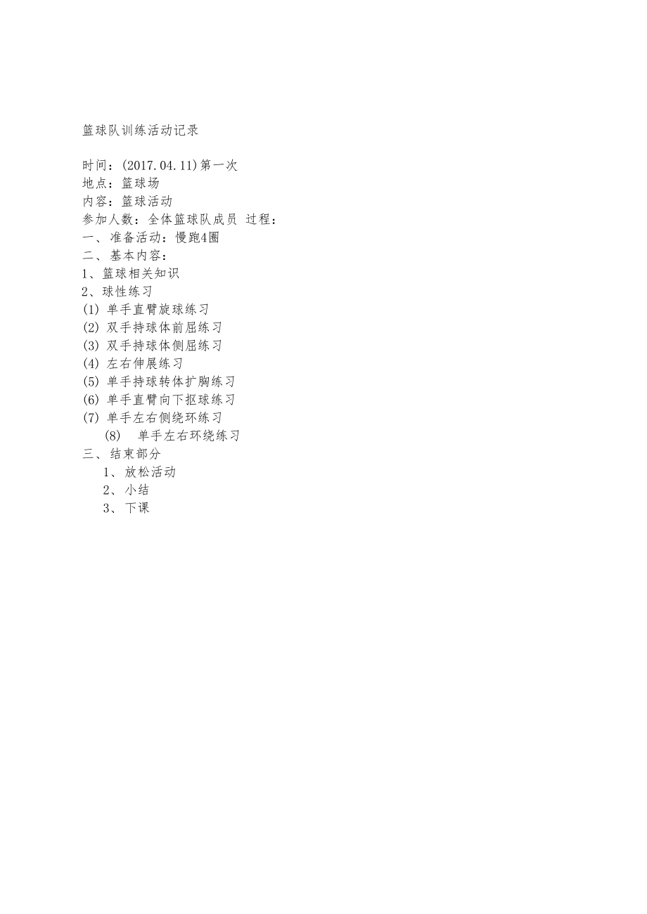 完整版中学篮球队训练计划.docx_第2页