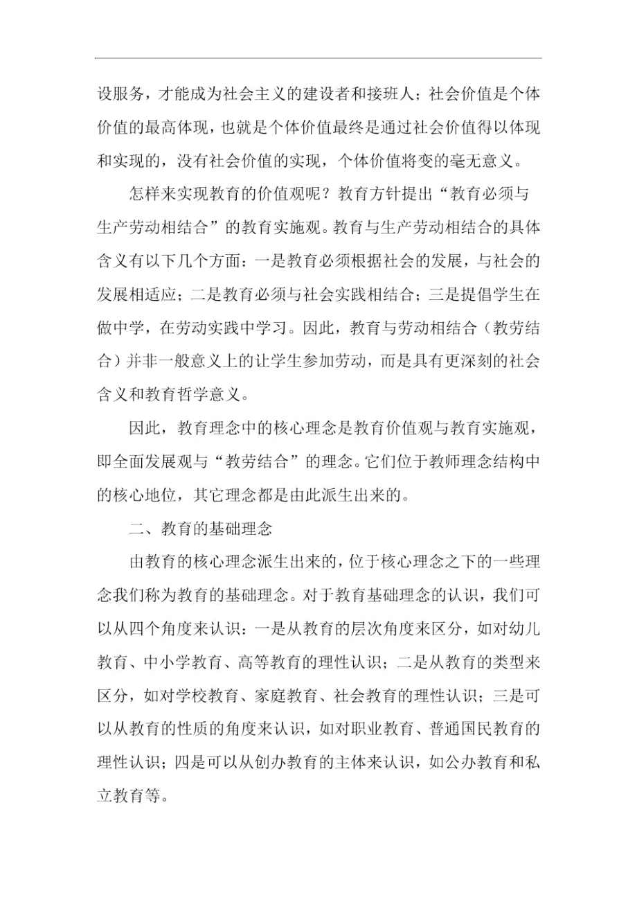 教育理念的结构层次分析-精品文档.docx_第2页