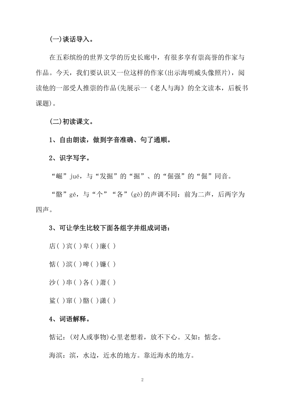 《老人与海》课堂教学设计范文.docx_第2页