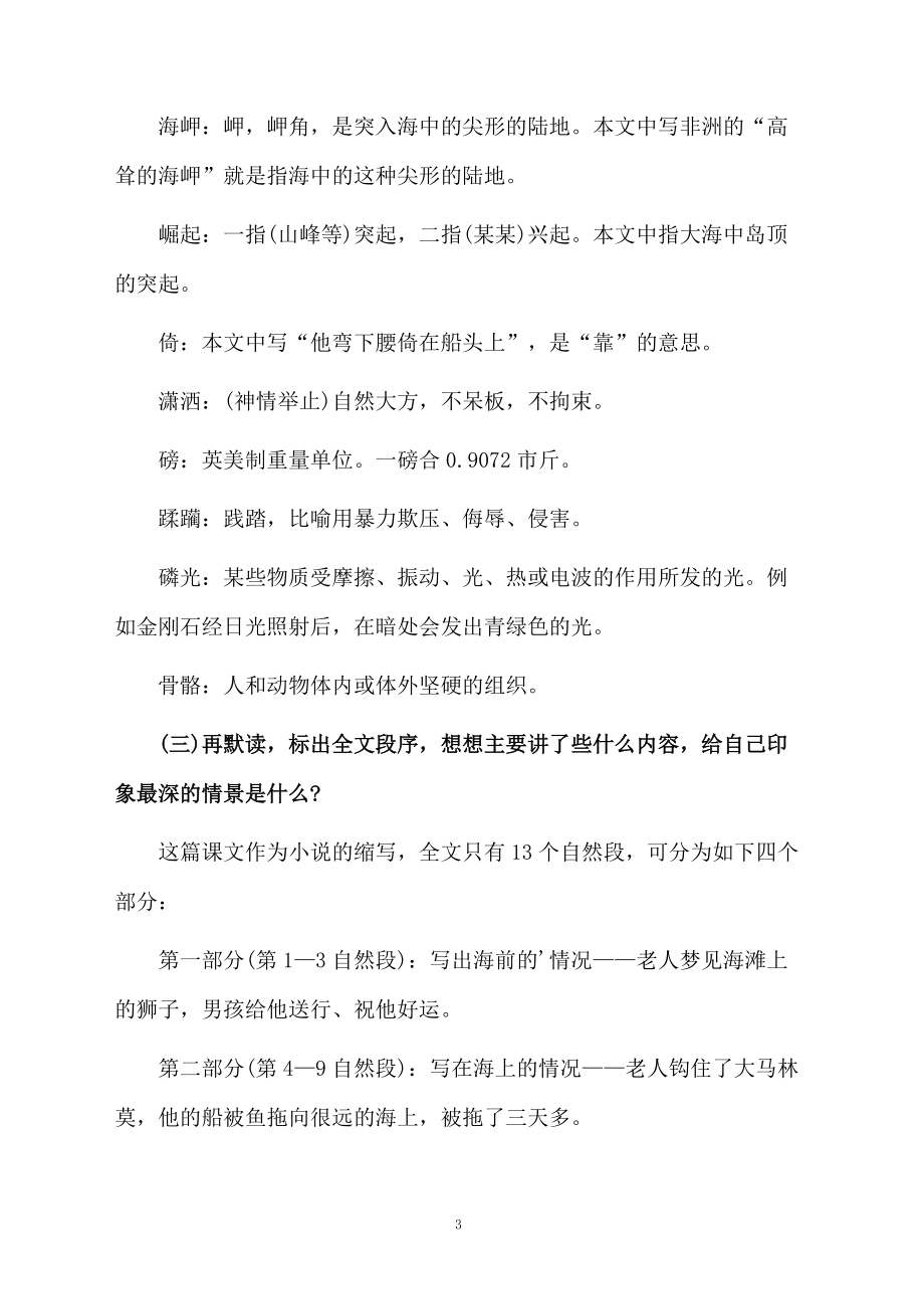 《老人与海》课堂教学设计范文.docx_第3页