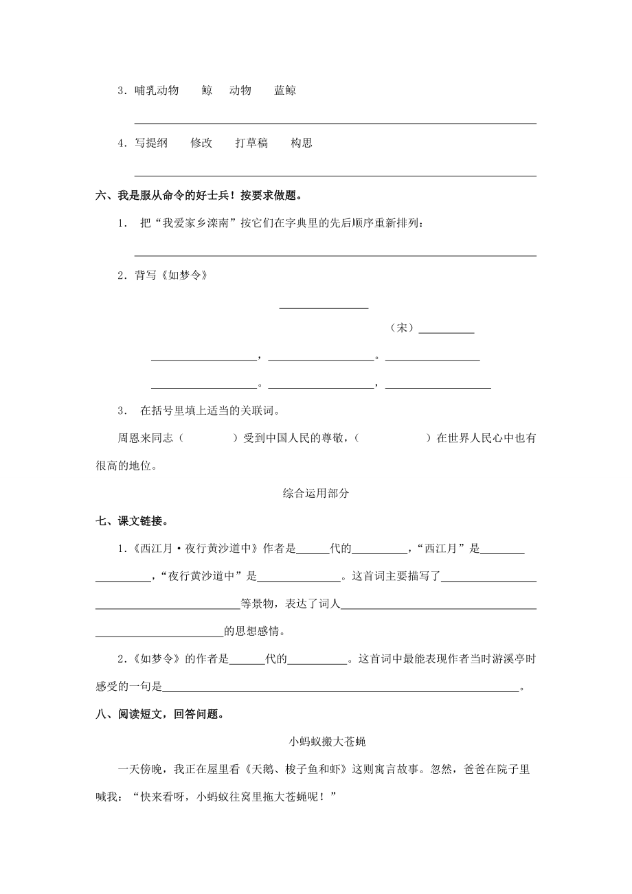 五年级语文上册 第六单元课堂练习 冀教版 试题.doc_第2页